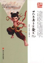 四大名著与京畿文化