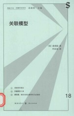 关联模型
