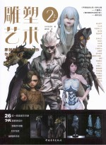 雕塑艺术 2 上