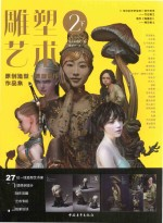 雕塑艺术 2 下