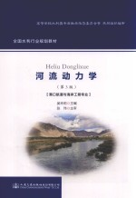 河流动力学