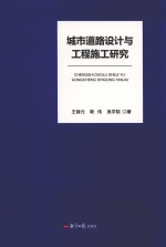 城市道路设计与工程施工研究
