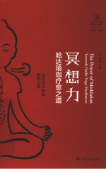 瑜伽文库 冥想力 哈达瑜伽疗愈之道