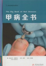 甲病全书