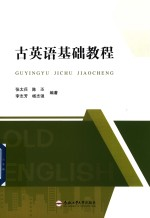 古英语基础教程