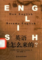 英语是怎么来的