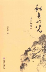 秋色山光