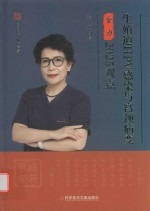 中国医学临床百家 生殖道HPV感染与宫颈病变金力2025观点