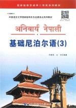基础尼泊尔语 3