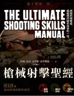 枪械射击圣经