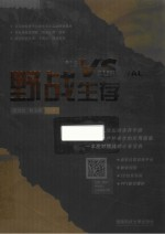 野战生存