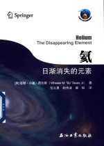 氦 日渐消失的元素