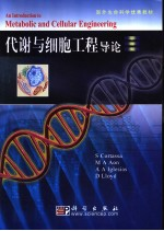 代谢与细胞工程导论:影印本