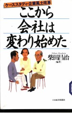 ここかち会社は変ゎぃ始ぁた