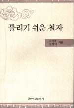 易错的朝鲜语正字法