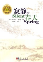 寂静的春天
