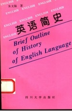 英语简史
