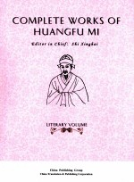 皇甫谧著集 英文