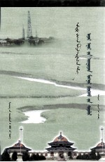 阿尔寨石窟回鹘蒙古文榜题研究