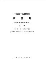15-19世纪的西苏丹 下