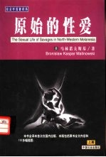 原始的性爱 下