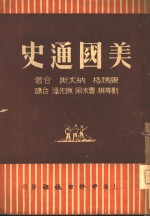 美国通史 下