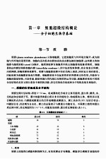 细胞超微结构与电镜技术