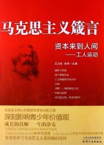 资本来-人间 工人运动