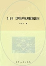 基于委托 代理理论的环境规制激励机制设计