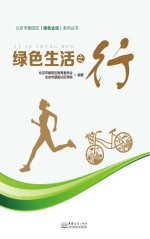 绿色生活之行