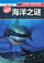 海洋之谜