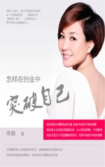 怎样在创业中突破自已