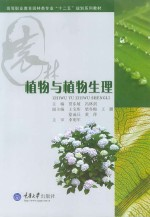 植物与植物生理