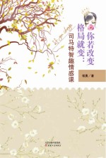 你若改变,格局就变