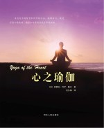 心之瑜伽