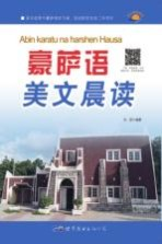 豪萨语美文晨读