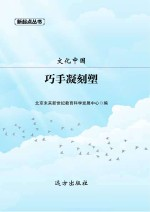 巧手凝刻塑