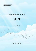 北极