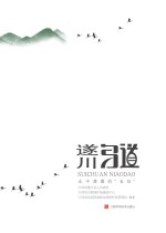 遂川鸟道永不落幕的“长征”